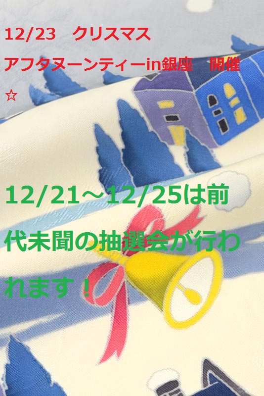 Christmas★party★12/23