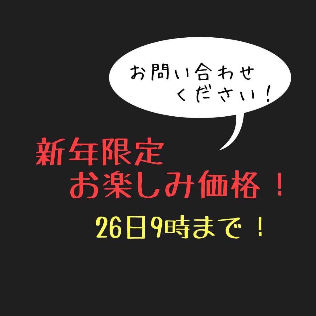 【京の衣　バイヤー中村】　新年限定お楽しみ価格！