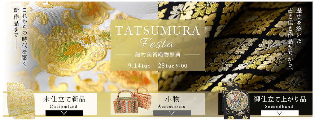 TATSUMURA FESTA開幕！