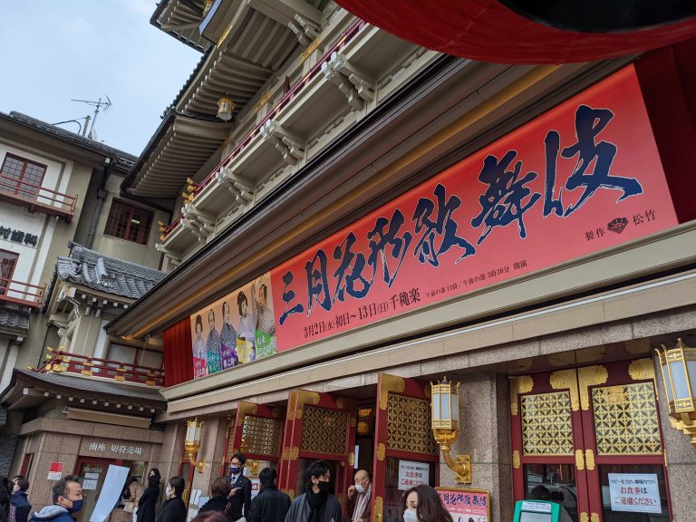 今年最初の春のお出かけは歌舞伎！番長皿屋敷が面白かった！