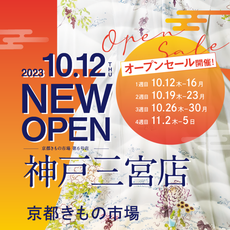 10/12 ついに神戸三宮店OPEN！